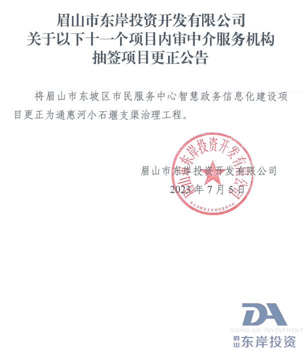 關于以下十一個項目內(nèi)審中介服務機構(gòu)抽簽項目更正公告(圖1)
